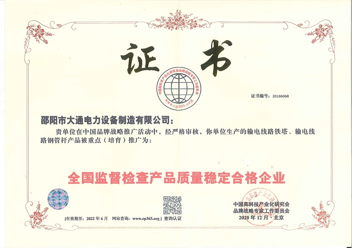 產(chǎn)品質量穩(wěn)定合格企業(yè)