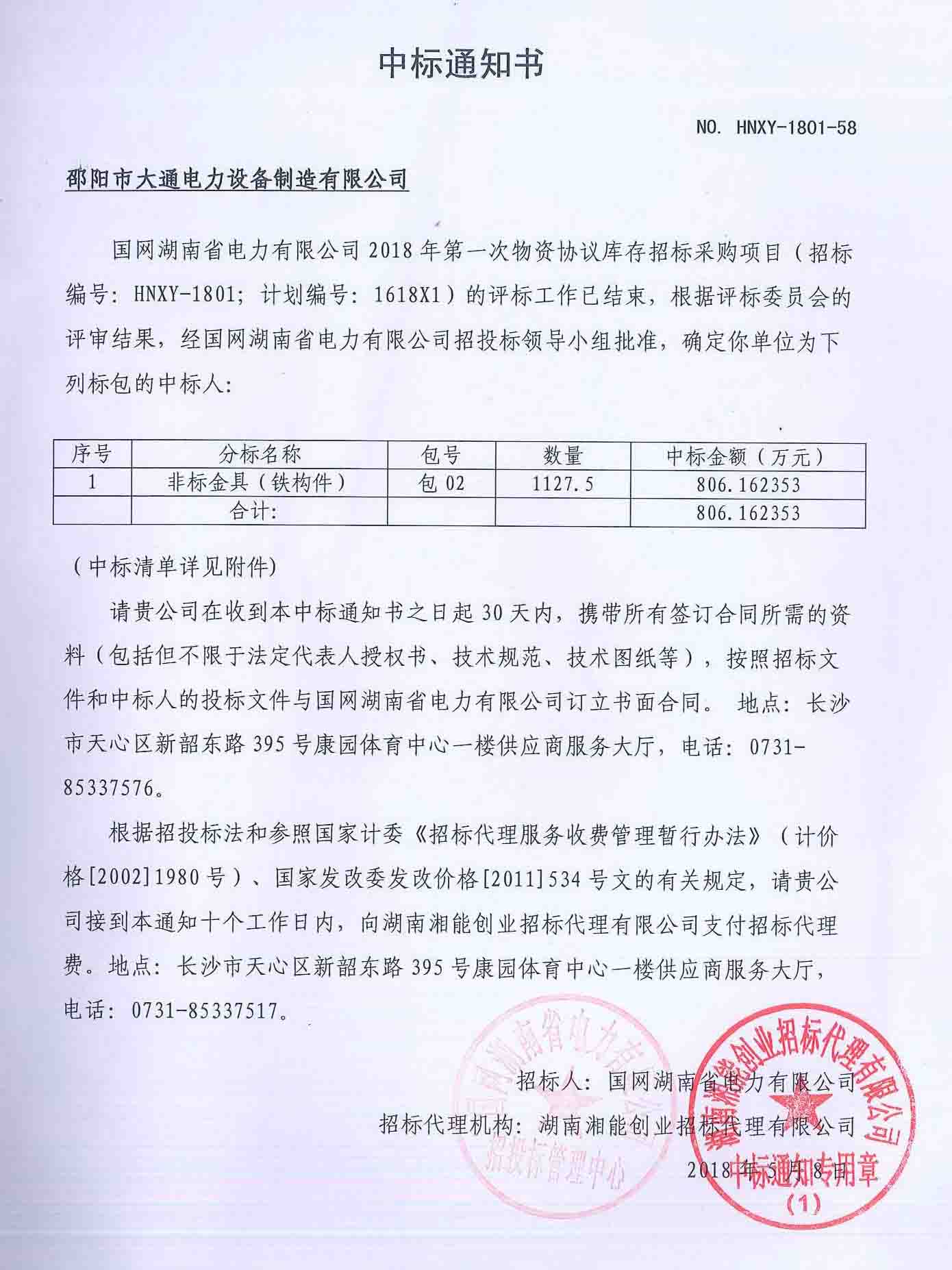 邵陽(yáng)市大通電力設(shè)備制造有限公司,邵陽(yáng)電力設(shè)備,大通電力設(shè)備,鋼管桿,電力金具,輸電線路鐵塔