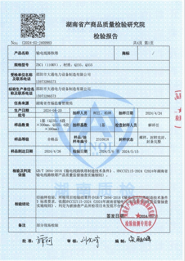 邵陽市大通電力設(shè)備制造有限公司,邵陽電力設(shè)備,大通電力設(shè)備,鋼管桿,電力金具,輸電線路鐵塔